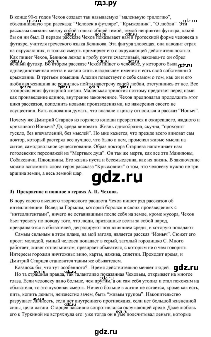 ГДЗ по литературе 10 класс Курдюмова  Базовый уровень страница - 432, Решебник