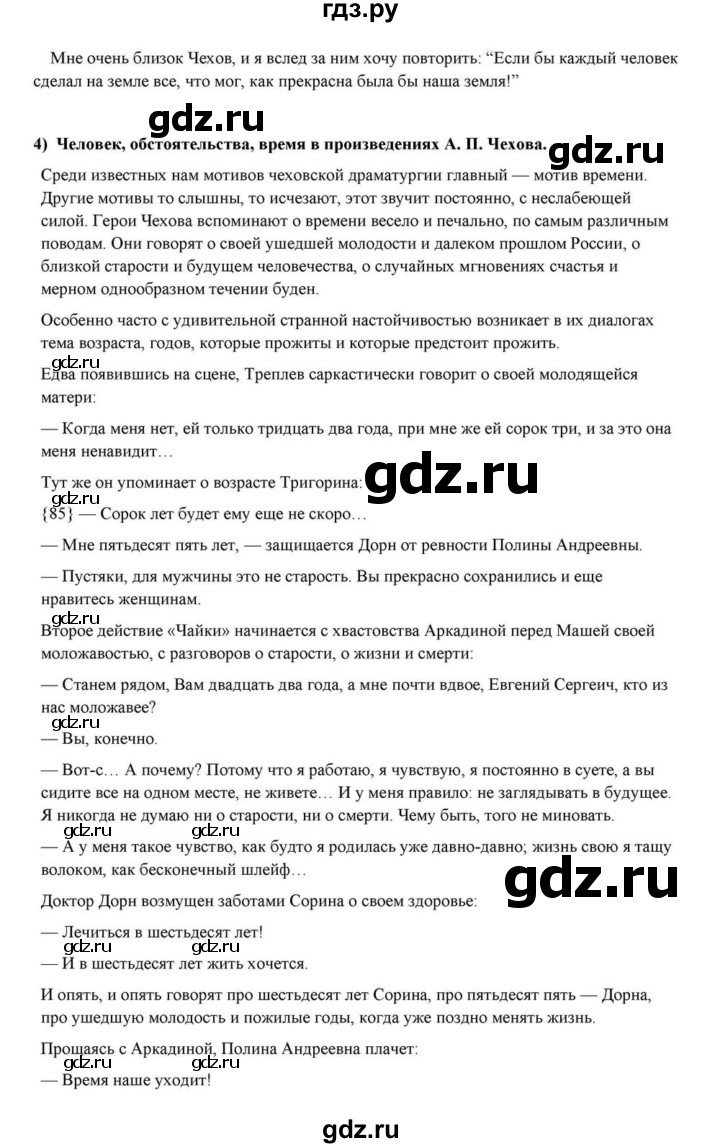 ГДЗ по литературе 10 класс Курдюмова  Базовый уровень страница - 432, Решебник