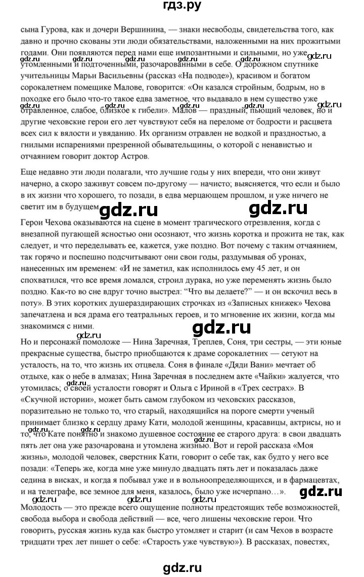 ГДЗ по литературе 10 класс Курдюмова  Базовый уровень страница - 432, Решебник