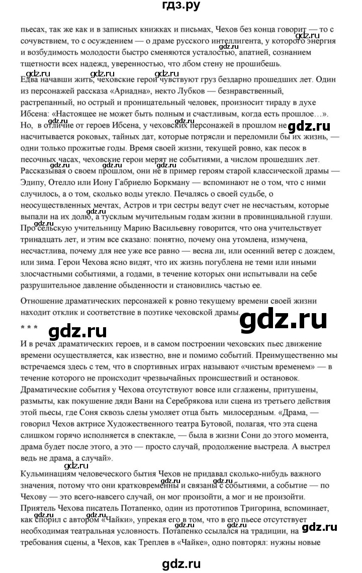 ГДЗ по литературе 10 класс Курдюмова  Базовый уровень страница - 432, Решебник