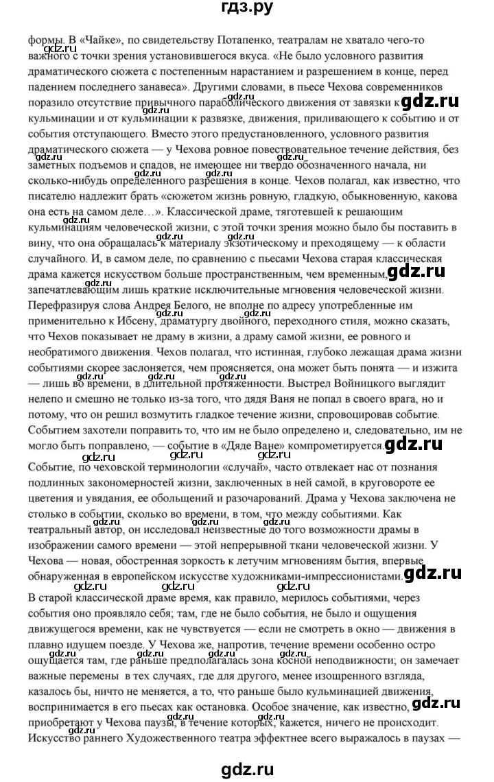 ГДЗ по литературе 10 класс Курдюмова  Базовый уровень страница - 432, Решебник