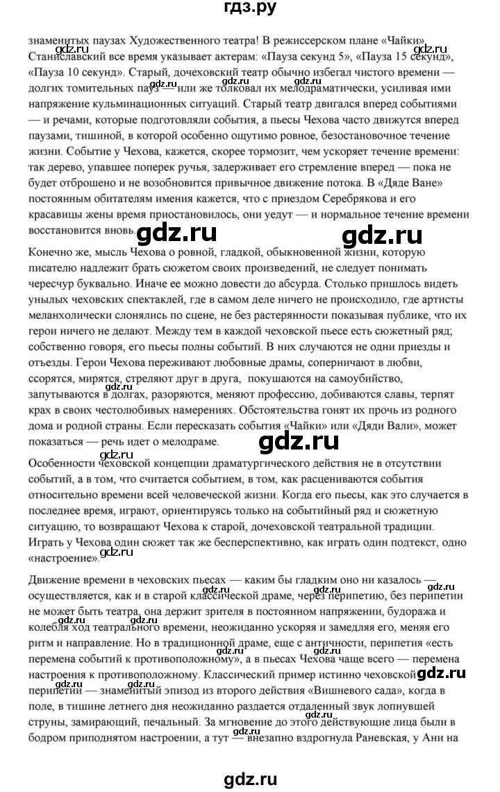 ГДЗ по литературе 10 класс Курдюмова  Базовый уровень страница - 432, Решебник