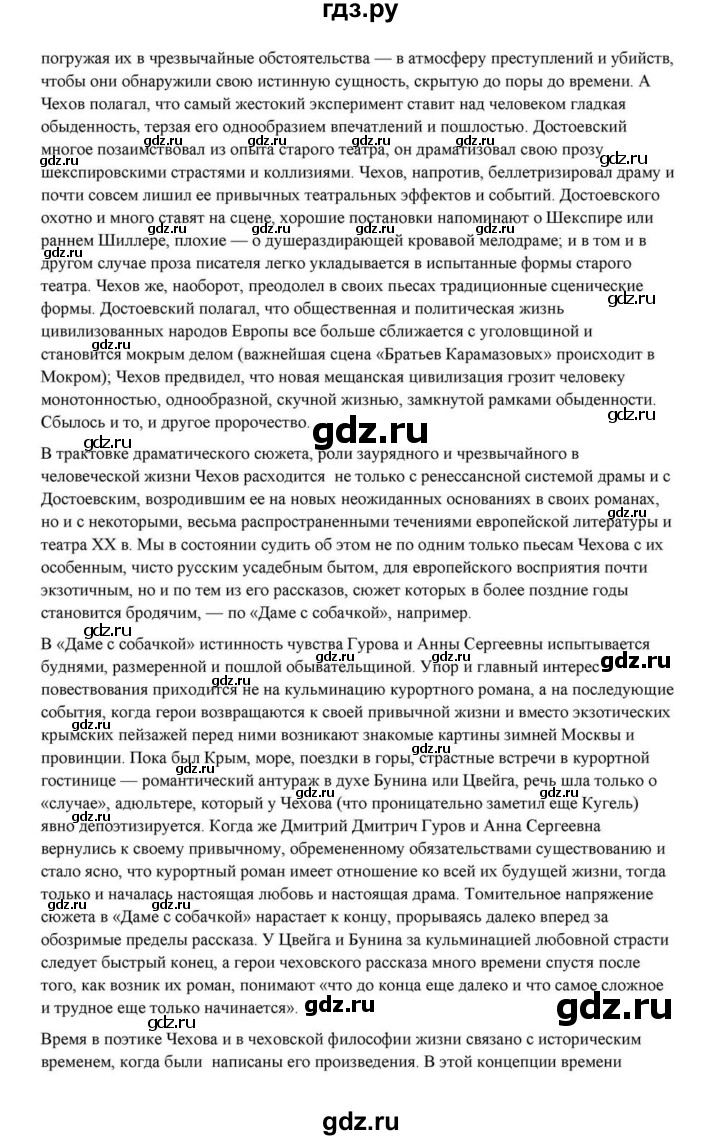 ГДЗ по литературе 10 класс Курдюмова  Базовый уровень страница - 432, Решебник