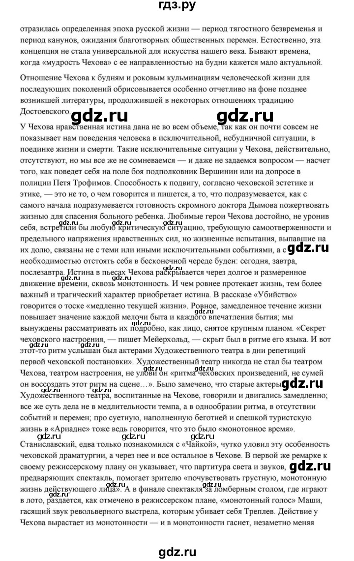 ГДЗ по литературе 10 класс Курдюмова  Базовый уровень страница - 432, Решебник