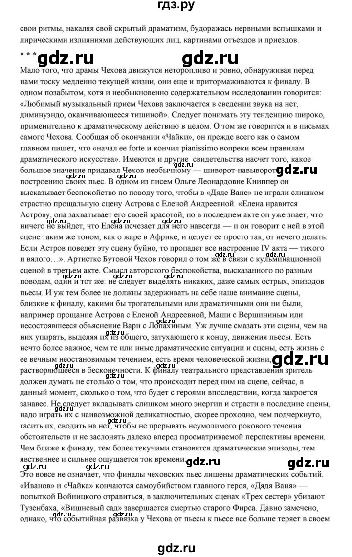 ГДЗ по литературе 10 класс Курдюмова  Базовый уровень страница - 432, Решебник