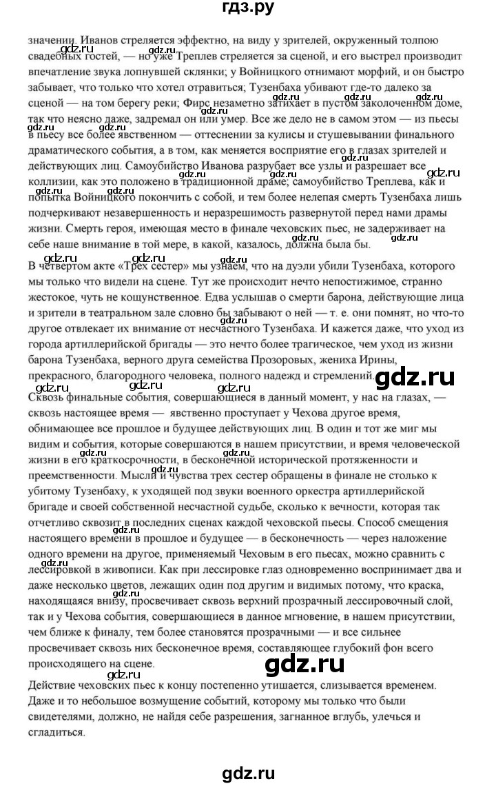 ГДЗ по литературе 10 класс Курдюмова  Базовый уровень страница - 432, Решебник