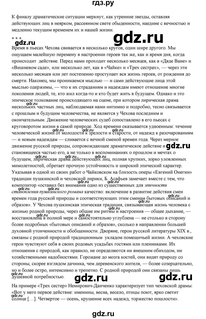 ГДЗ по литературе 10 класс Курдюмова  Базовый уровень страница - 432, Решебник