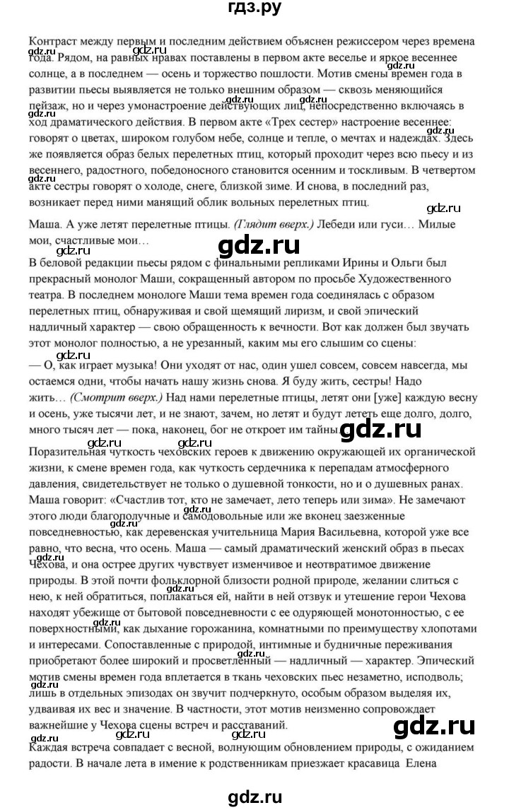 ГДЗ по литературе 10 класс Курдюмова  Базовый уровень страница - 432, Решебник