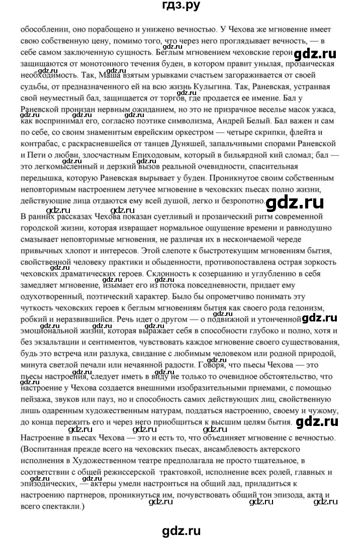 ГДЗ по литературе 10 класс Курдюмова  Базовый уровень страница - 432, Решебник