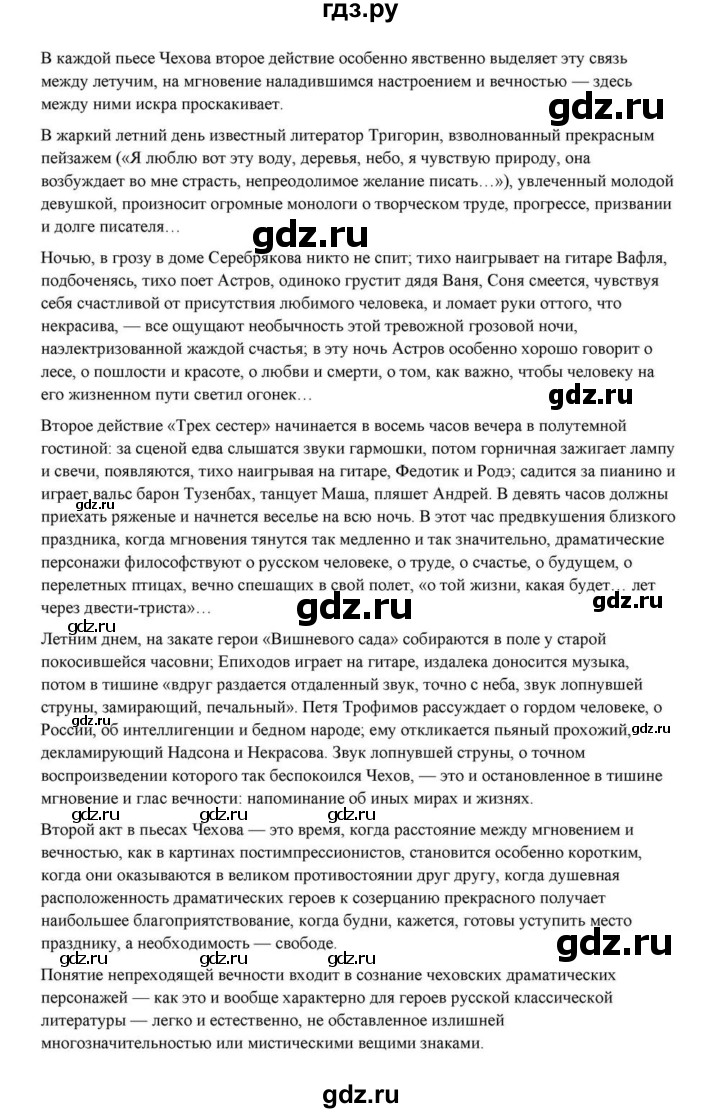 ГДЗ по литературе 10 класс Курдюмова  Базовый уровень страница - 432, Решебник