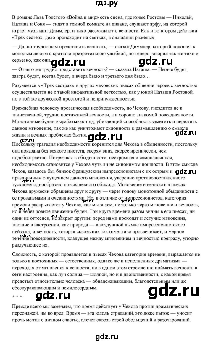 ГДЗ по литературе 10 класс Курдюмова  Базовый уровень страница - 432, Решебник