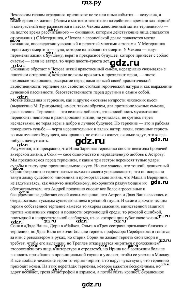 ГДЗ по литературе 10 класс Курдюмова  Базовый уровень страница - 432, Решебник