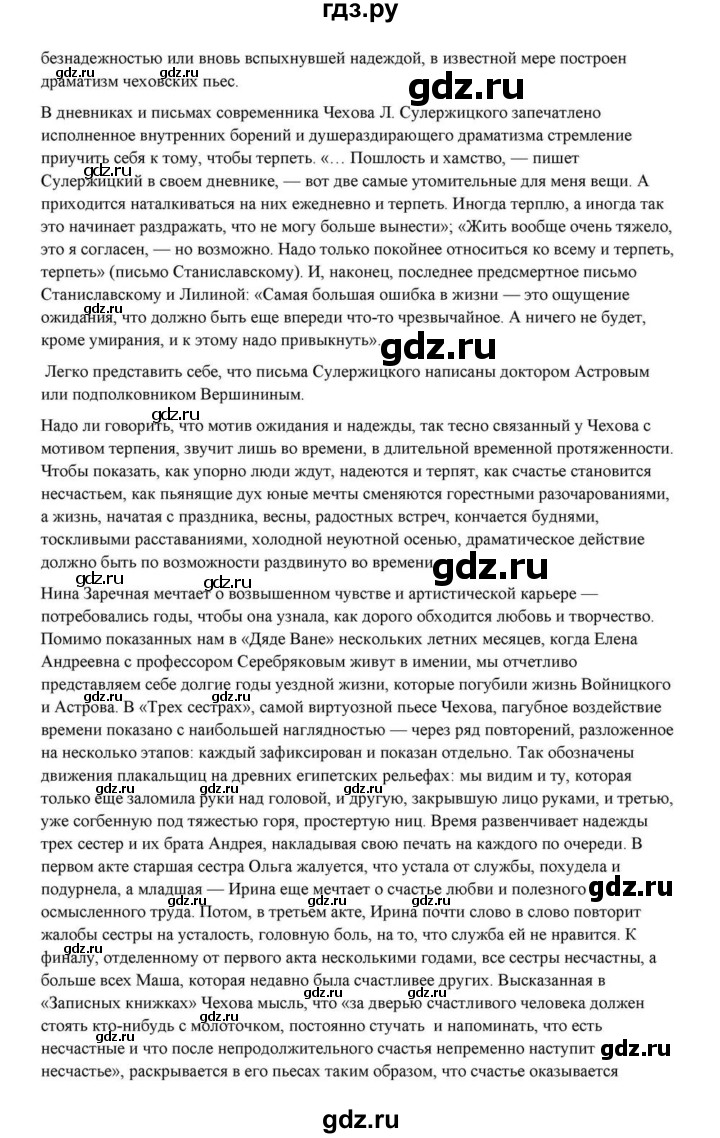 ГДЗ по литературе 10 класс Курдюмова  Базовый уровень страница - 432, Решебник