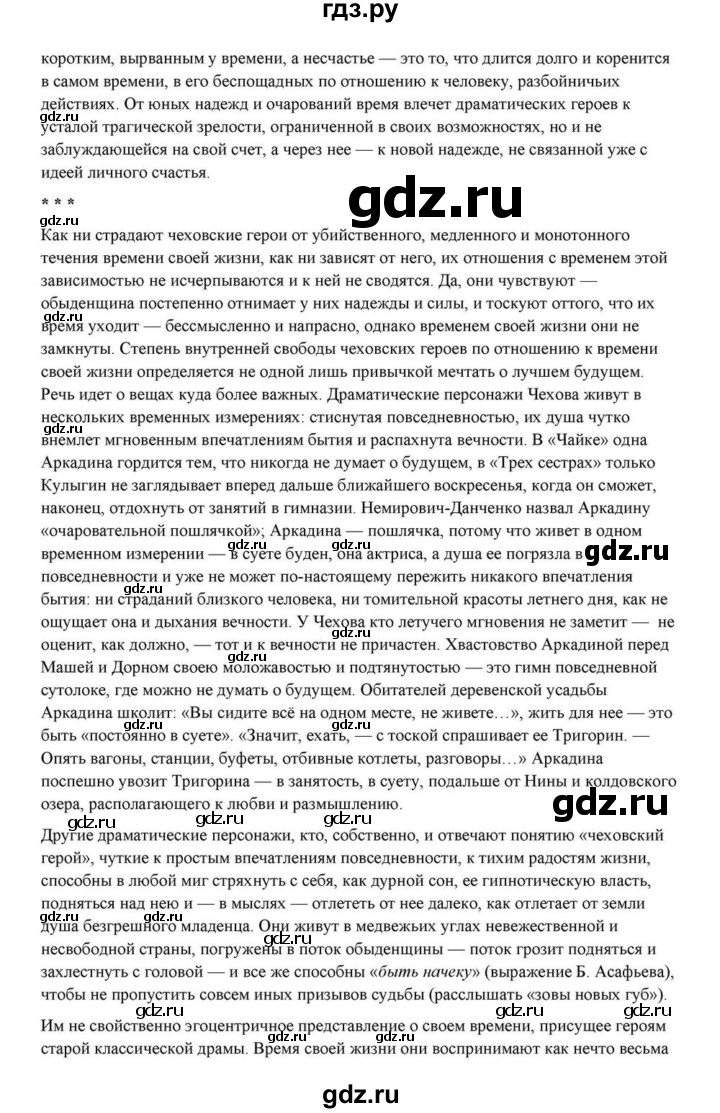 ГДЗ по литературе 10 класс Курдюмова  Базовый уровень страница - 432, Решебник