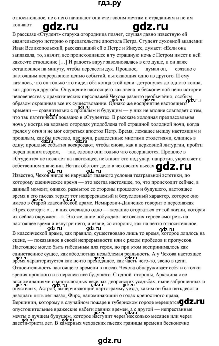 ГДЗ по литературе 10 класс Курдюмова  Базовый уровень страница - 432, Решебник