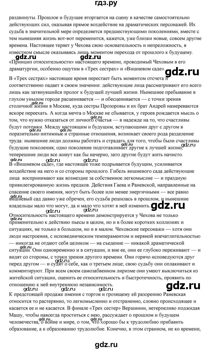 ГДЗ по литературе 10 класс Курдюмова  Базовый уровень страница - 432, Решебник