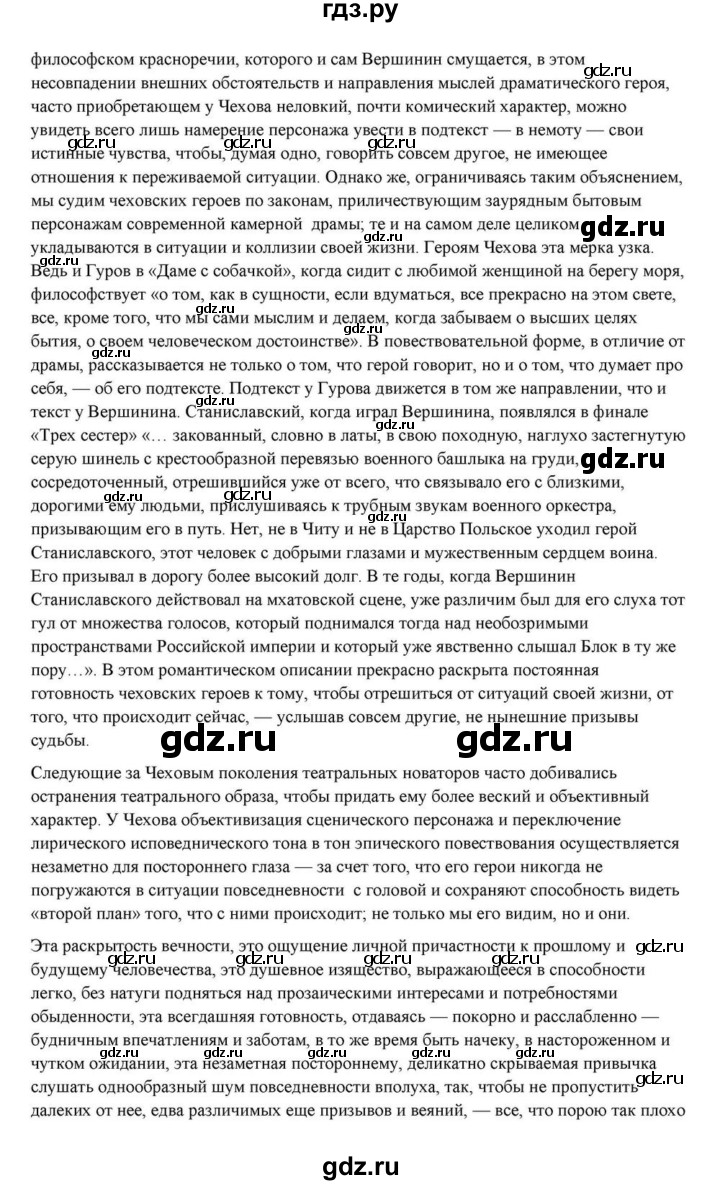 ГДЗ по литературе 10 класс Курдюмова  Базовый уровень страница - 432, Решебник