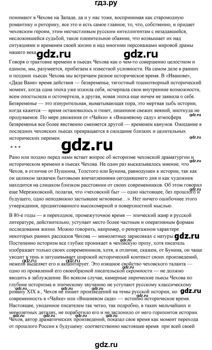 ГДЗ по литературе 10 класс Курдюмова  Базовый уровень страница - 432, Решебник