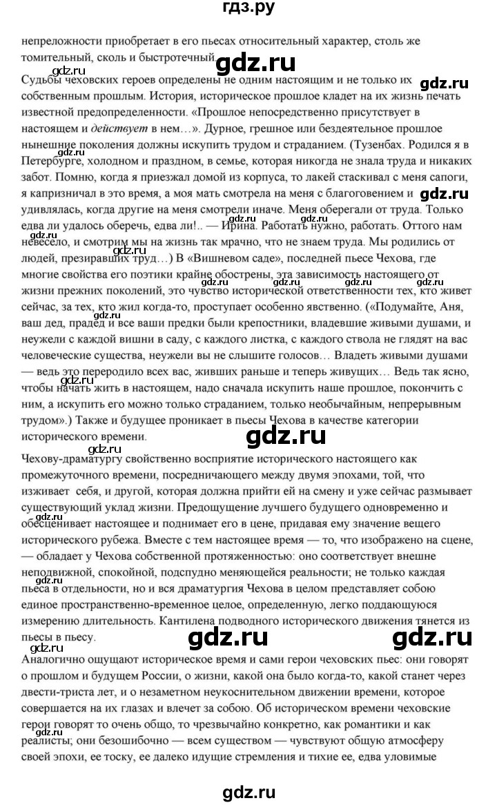 ГДЗ по литературе 10 класс Курдюмова  Базовый уровень страница - 432, Решебник