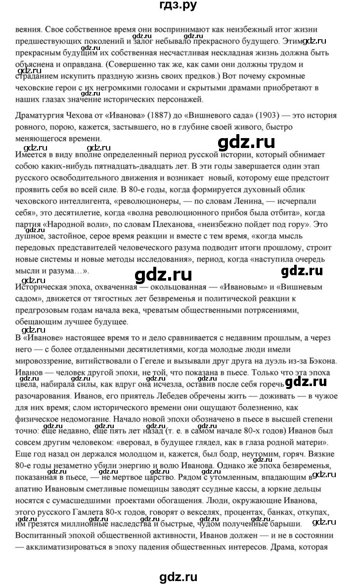 ГДЗ по литературе 10 класс Курдюмова  Базовый уровень страница - 432, Решебник