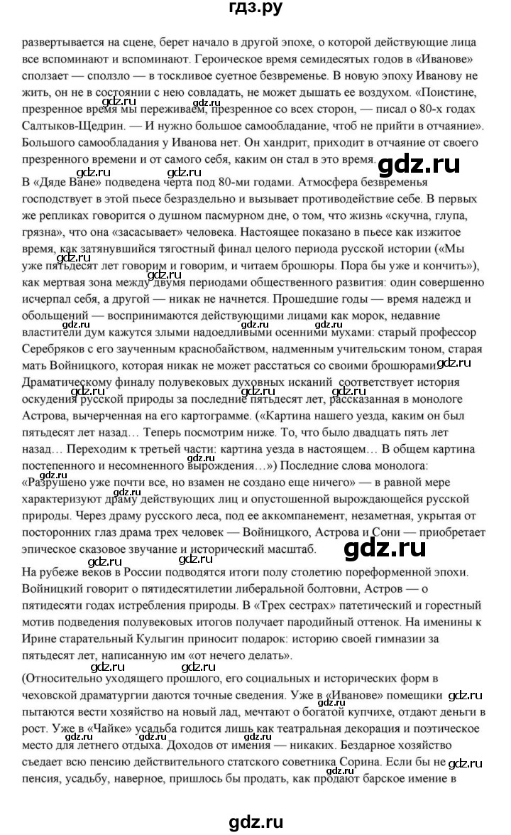 ГДЗ по литературе 10 класс Курдюмова  Базовый уровень страница - 432, Решебник