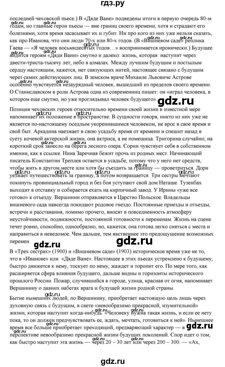 ГДЗ по литературе 10 класс Курдюмова  Базовый уровень страница - 432, Решебник