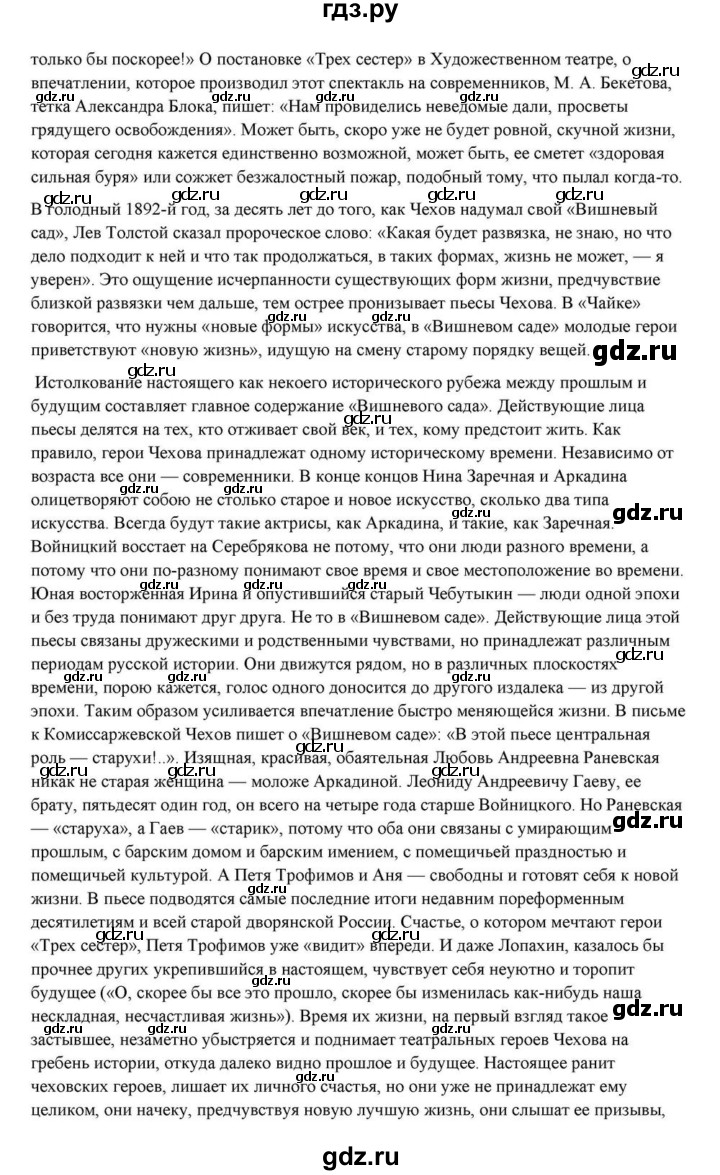 ГДЗ по литературе 10 класс Курдюмова  Базовый уровень страница - 432, Решебник