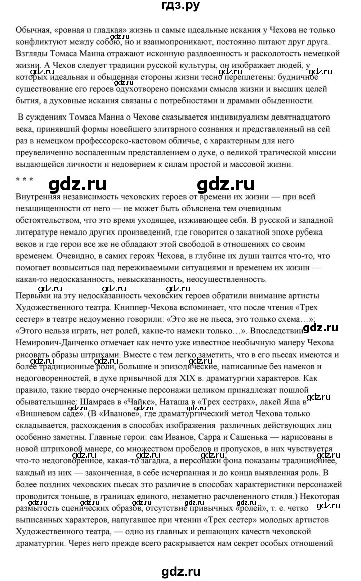 ГДЗ по литературе 10 класс Курдюмова  Базовый уровень страница - 432, Решебник