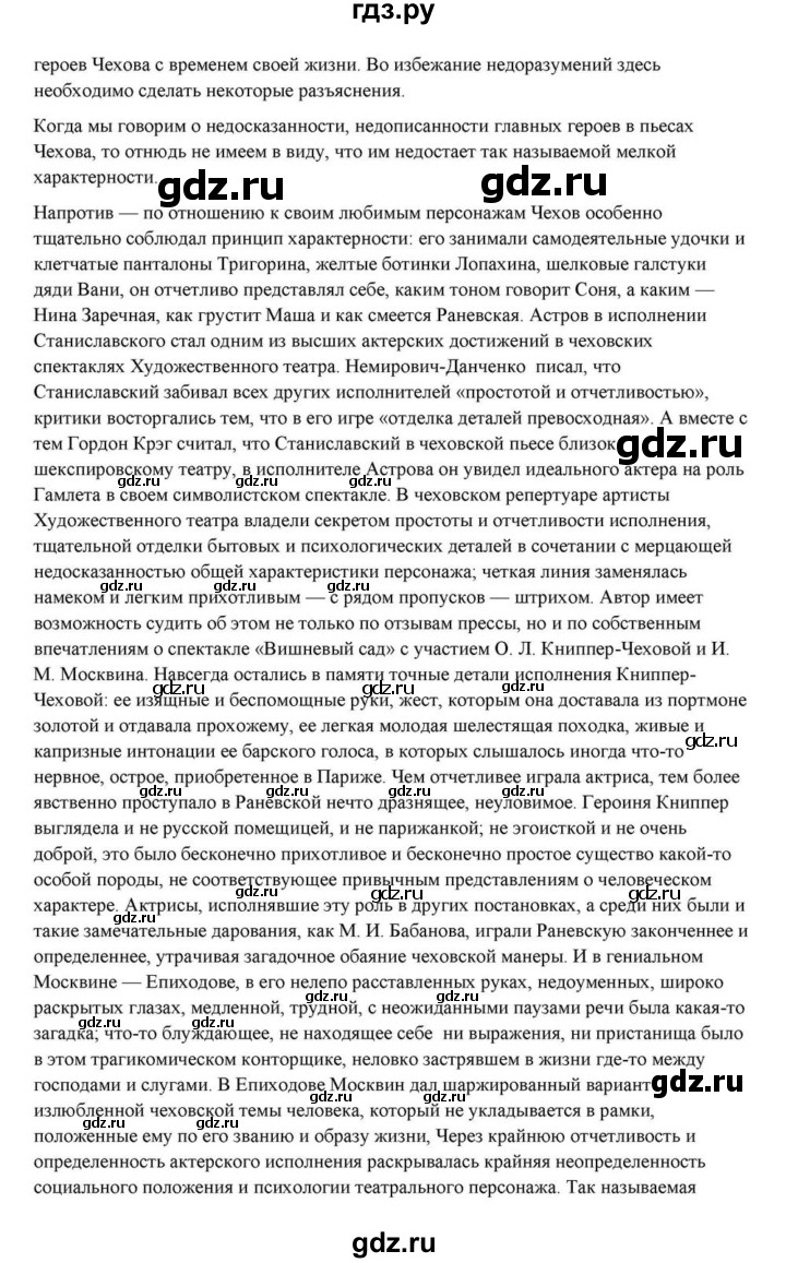 ГДЗ по литературе 10 класс Курдюмова  Базовый уровень страница - 432, Решебник