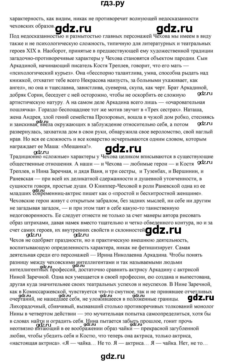 ГДЗ по литературе 10 класс Курдюмова  Базовый уровень страница - 432, Решебник