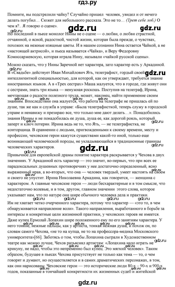 ГДЗ по литературе 10 класс Курдюмова  Базовый уровень страница - 432, Решебник