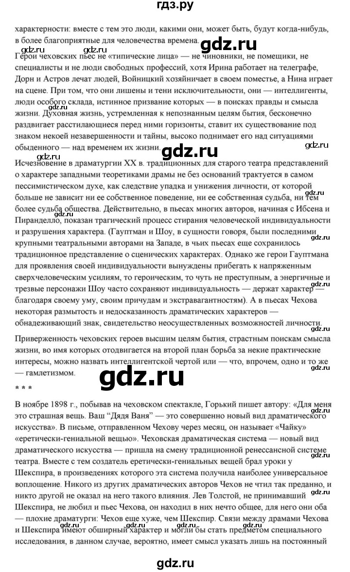 ГДЗ по литературе 10 класс Курдюмова  Базовый уровень страница - 432, Решебник