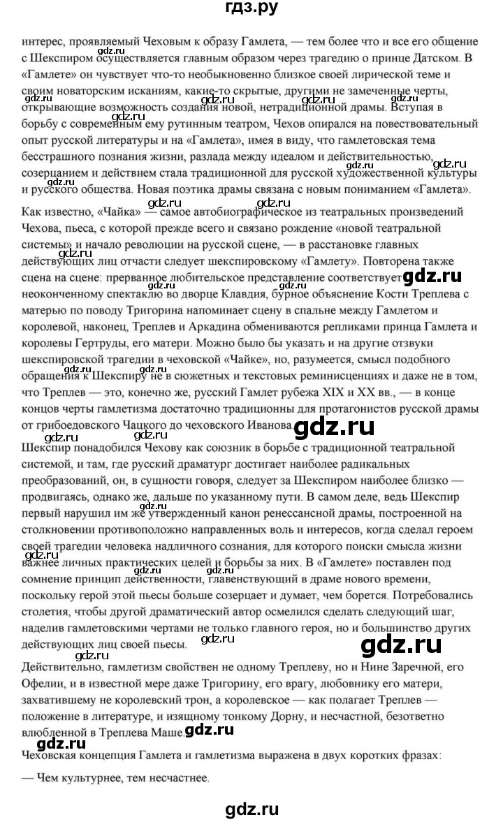 ГДЗ по литературе 10 класс Курдюмова  Базовый уровень страница - 432, Решебник