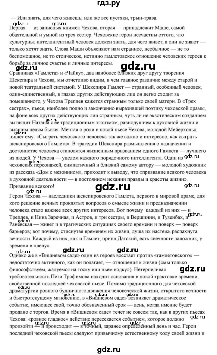 ГДЗ по литературе 10 класс Курдюмова  Базовый уровень страница - 432, Решебник