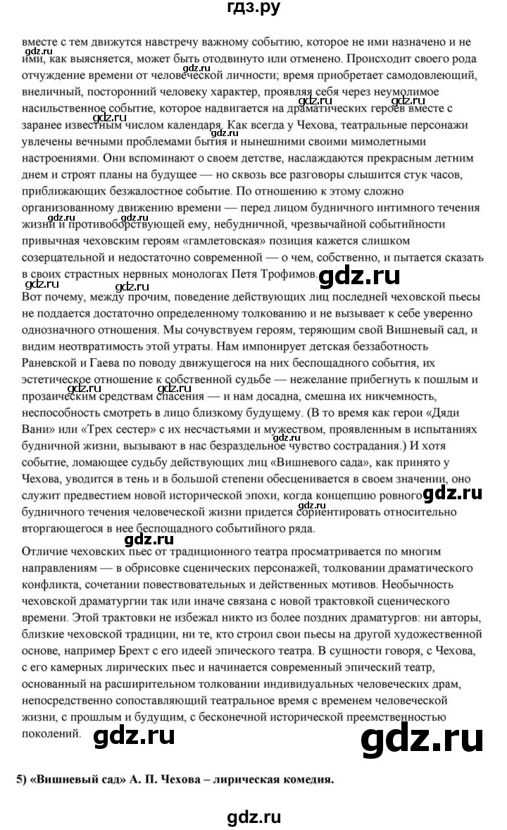 ГДЗ по литературе 10 класс Курдюмова  Базовый уровень страница - 432, Решебник