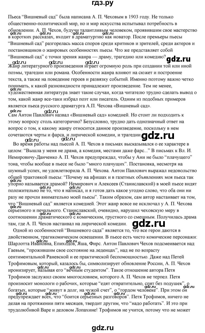 ГДЗ по литературе 10 класс Курдюмова  Базовый уровень страница - 432, Решебник