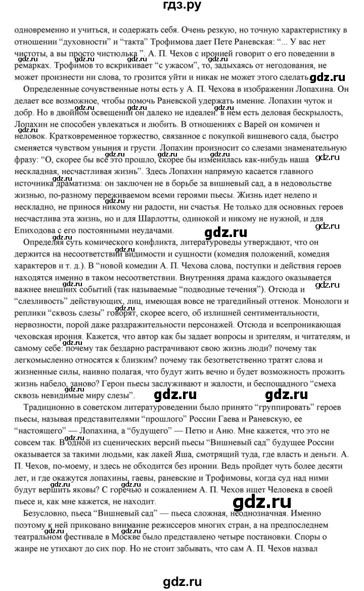 ГДЗ по литературе 10 класс Курдюмова  Базовый уровень страница - 432, Решебник