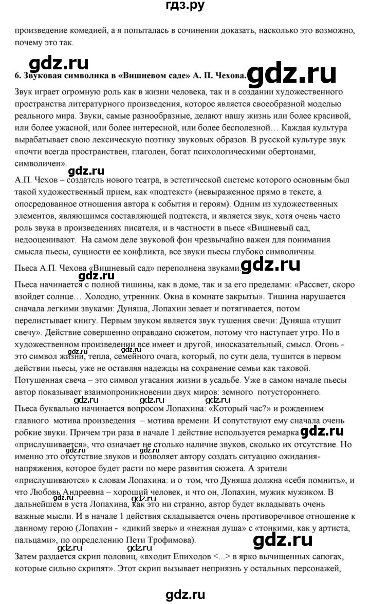 ГДЗ по литературе 10 класс Курдюмова  Базовый уровень страница - 432, Решебник