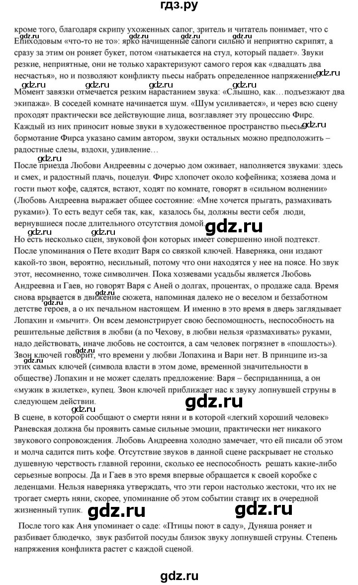 ГДЗ по литературе 10 класс Курдюмова  Базовый уровень страница - 432, Решебник