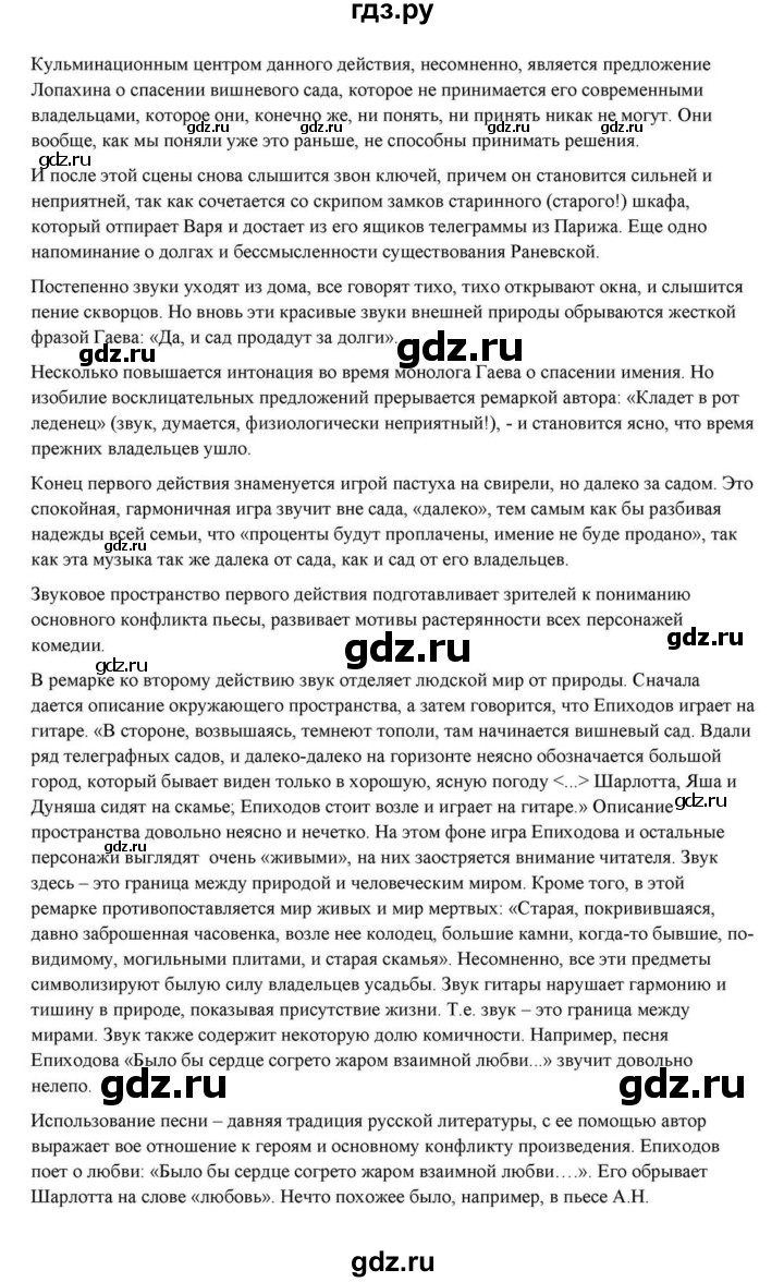 ГДЗ по литературе 10 класс Курдюмова  Базовый уровень страница - 432, Решебник