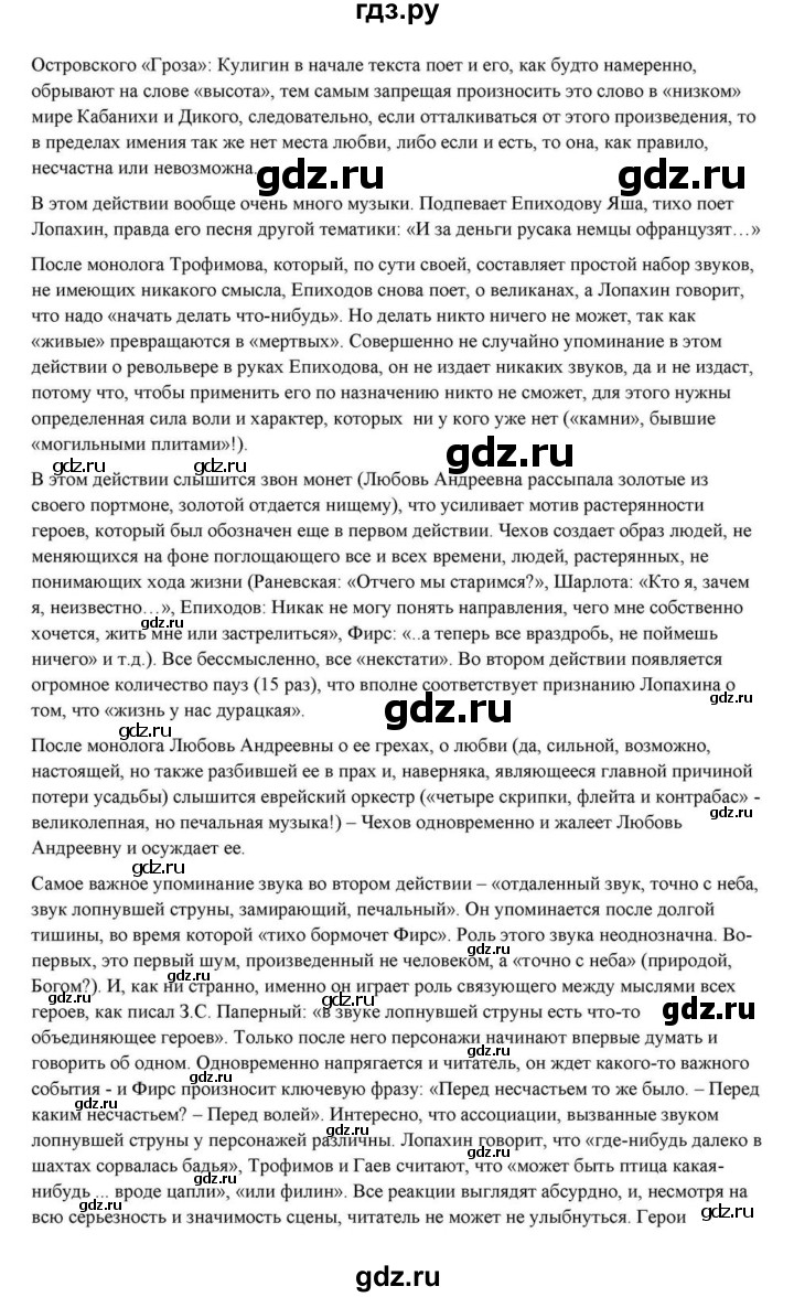 ГДЗ по литературе 10 класс Курдюмова  Базовый уровень страница - 432, Решебник