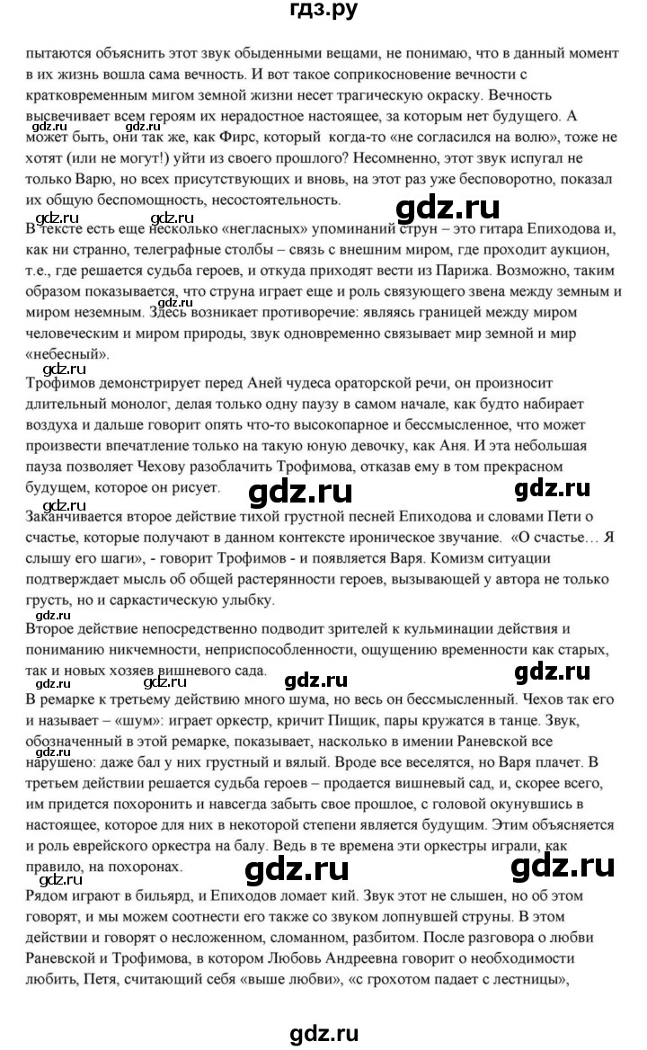 ГДЗ по литературе 10 класс Курдюмова  Базовый уровень страница - 432, Решебник