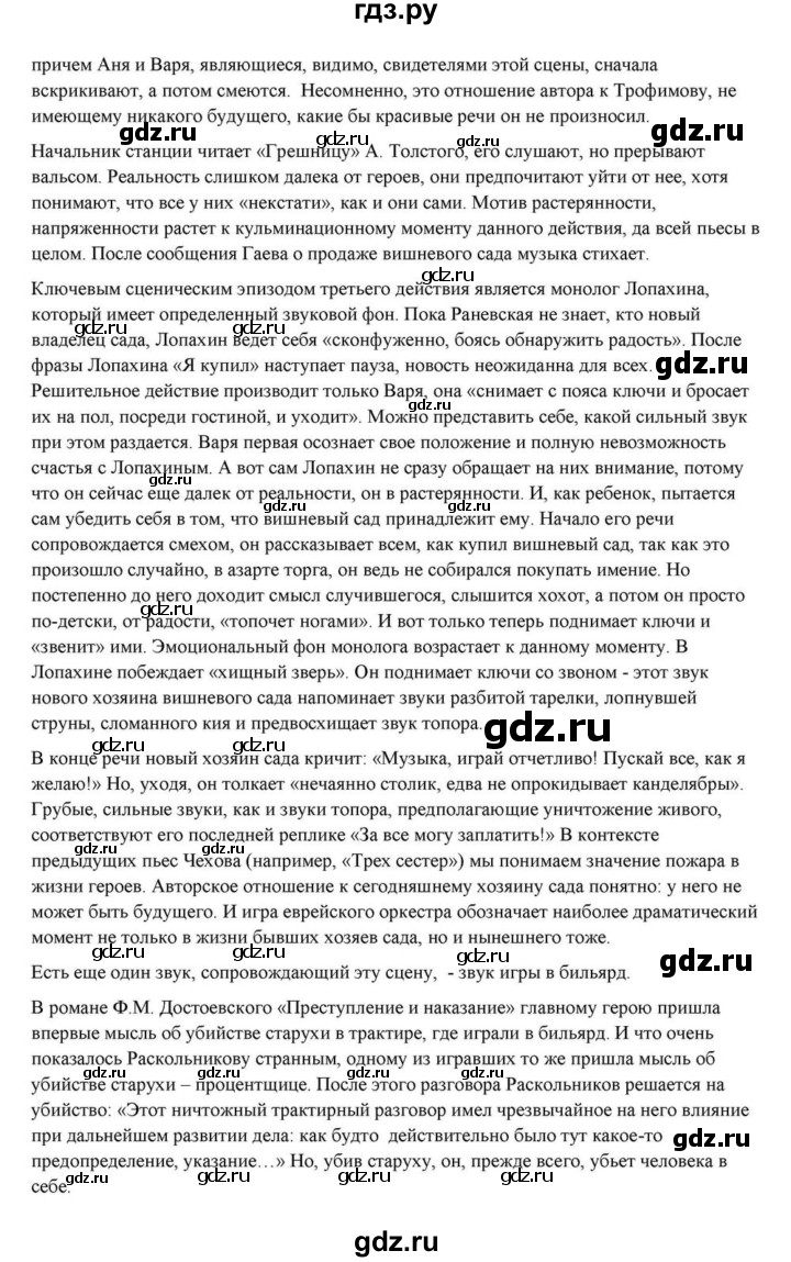 ГДЗ по литературе 10 класс Курдюмова  Базовый уровень страница - 432, Решебник