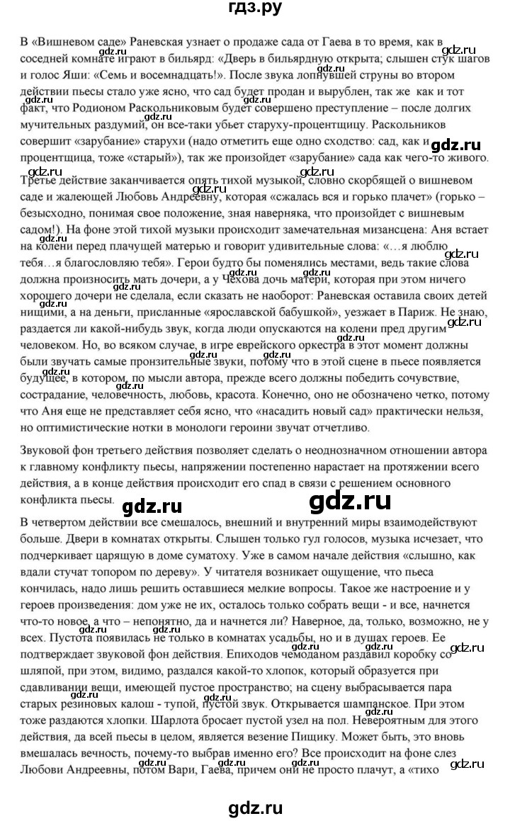 ГДЗ по литературе 10 класс Курдюмова  Базовый уровень страница - 432, Решебник