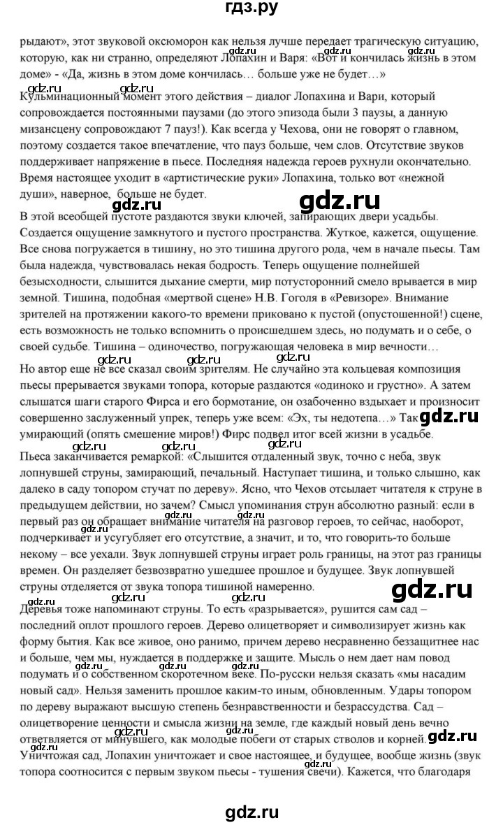 ГДЗ по литературе 10 класс Курдюмова  Базовый уровень страница - 432, Решебник