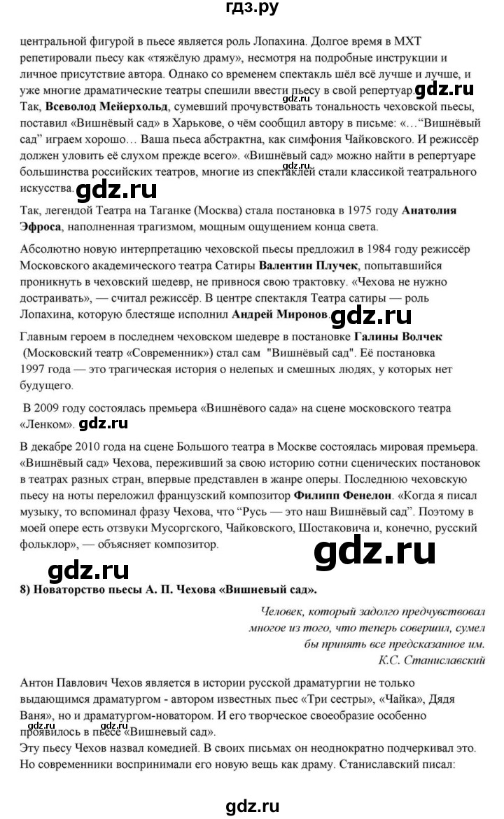 ГДЗ по литературе 10 класс Курдюмова  Базовый уровень страница - 432, Решебник