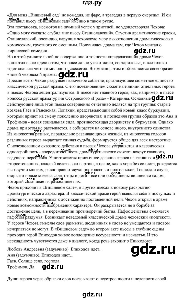 ГДЗ по литературе 10 класс Курдюмова  Базовый уровень страница - 432, Решебник