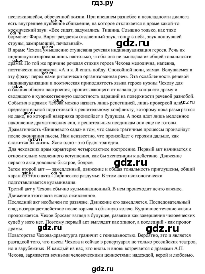 ГДЗ по литературе 10 класс Курдюмова  Базовый уровень страница - 432, Решебник