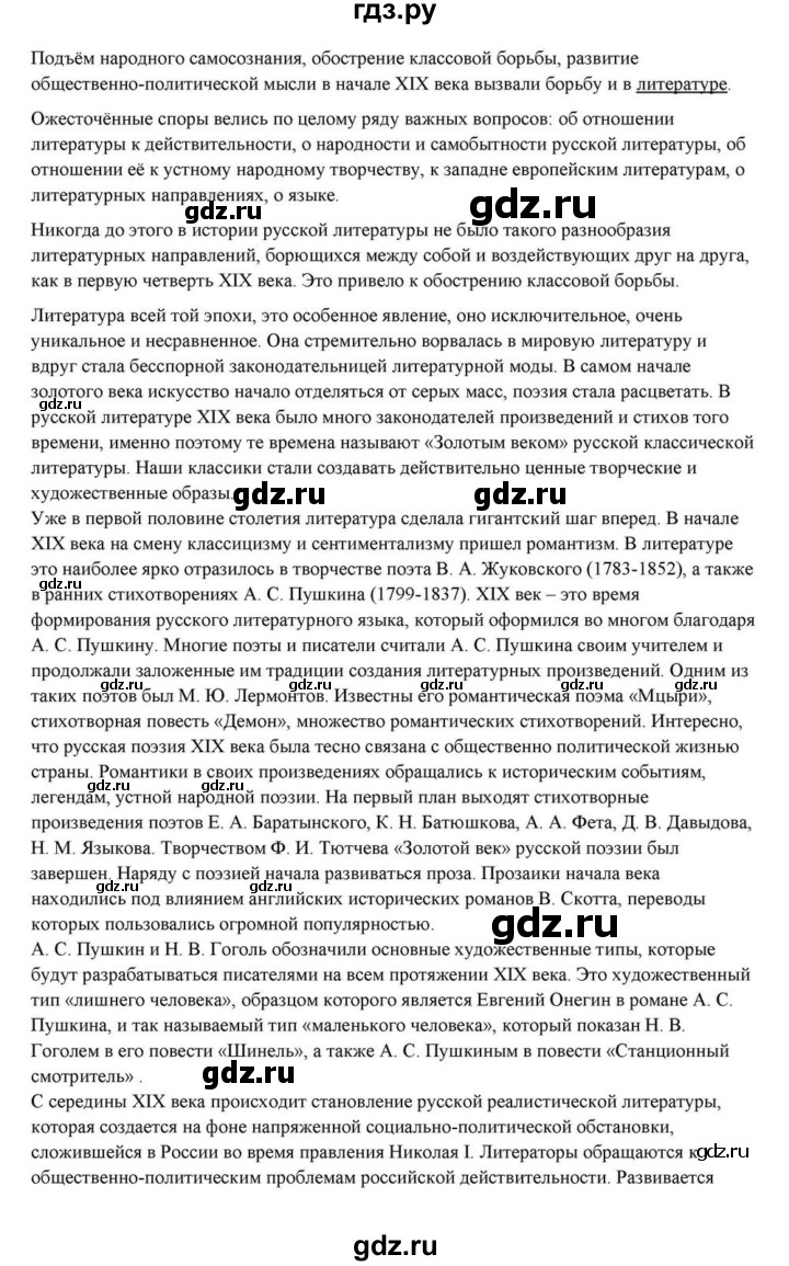 ГДЗ по литературе 10 класс Курдюмова  Базовый уровень страница - 433, Решебник