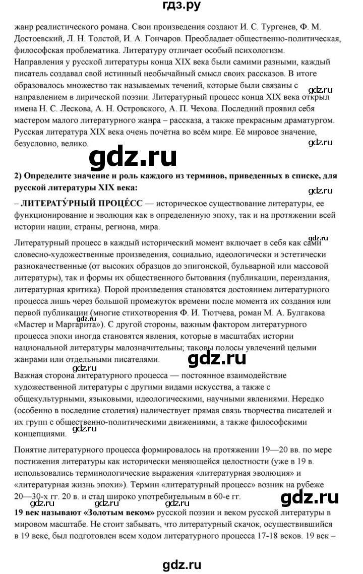 ГДЗ по литературе 10 класс Курдюмова  Базовый уровень страница - 433, Решебник